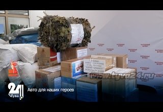 Авто для наших героев