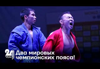 Два мировых чемпионских пояса!