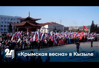 «Крымская весна» в Кызыле