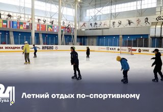 Летний отдых по-спортивному