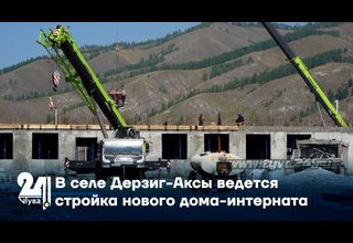 В селе Дерзиг-Аксы ведется стройка нового дома-интерната