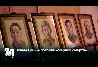 Воины Тувы – потомки «Черной смерти»