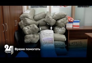 Время помогать