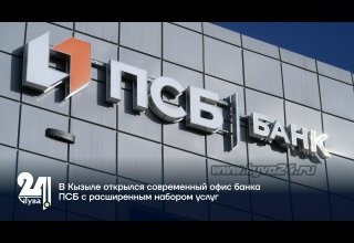 В Кызыле открылся современный офис банка ПСБ с расширенным набором услуг