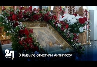 В Кызыле отметили Антипасху