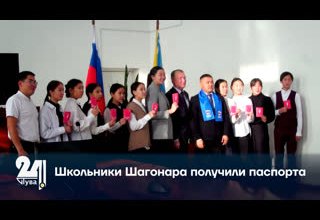 Школьники Шагонара получили паспорта.