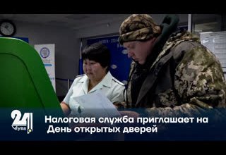 Налоговая служба приглашает на День открытых дверей.
