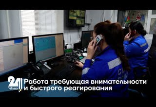 Работа требующая внимательности и быстрого реагирования