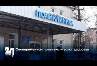 Своевременная прививка – залог здоровья