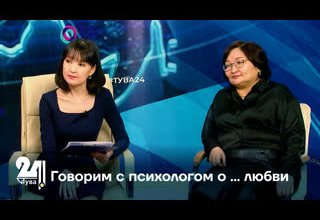 Говорим с психологом о ... любви