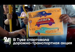 В Туве стартовала дорожно-транспортная акция