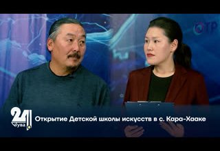 Открытие Детской школы искусств в с. Кара-Хааке