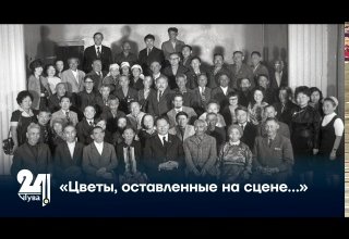 «Цветы, оставленные на сцене…»