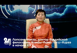 Лопсанг Чамзы, доктор буддийской философии, Камбы-Лама Үстүү-Хүрээ в начале ХХ в