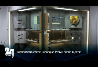 «Археологическое наследие Тувы» снова в деле