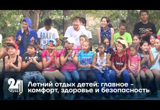 Летний отдых детей: главное – комфорт, здоровье и безопасность