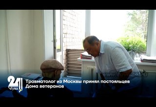 Травматолог из Москвы принял постояльцев Дома ветеранов