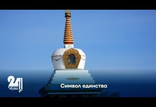 Символ единства