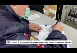 Коронавирус не помеха: Пивные бары Кызыла продолжают работать