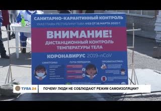 Почему люди не соблюдают режим самоизоляции?