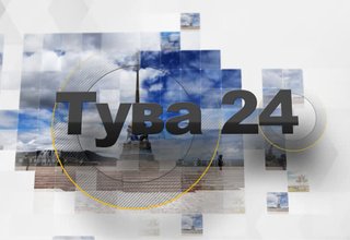 Размышляя о родной Туве