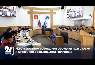 На аппаратном совещании обсудили подготовку к летней оздоровительной кампании
