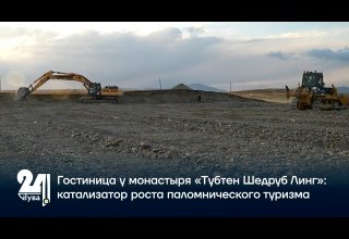 Гостиница у монастыря «Тубтен Шедруб Линг»: катализатор роста паломнического туризма