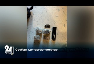 Сообщи, где торгуют смертью