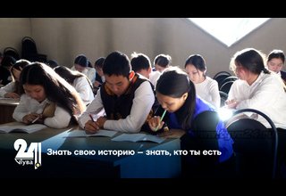 Знать свою историю – знать, кто ты есть