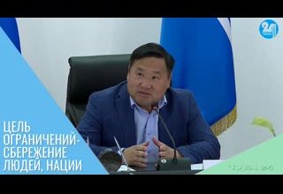 Цель ограничений-сбережение людей, нации