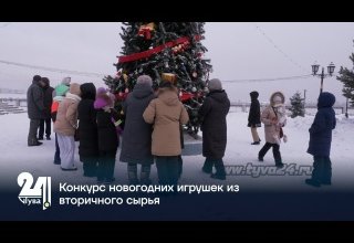 Конкурс новогодних игрушек из вторичного сырья