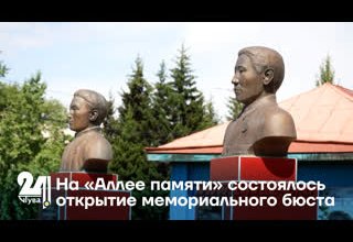 На «Аллее памяти» состоялось открытие мемориального бюста