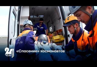 «Спасение» космонавтов