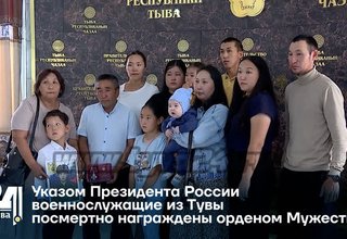 Указом Президента России военнослужащие из Тувы посмертно награждены орденом Мужества