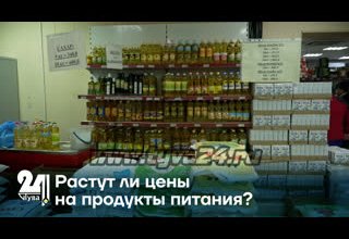 Растут ли цены на продукты питания?