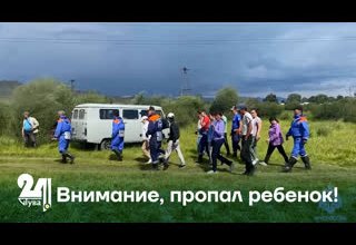 Внимание, пропал ребенок!