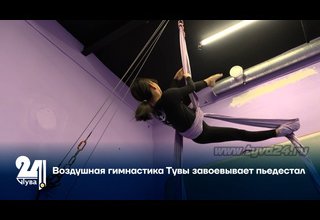 Воздушная гимнастика Тувы завоевывает пьедестал