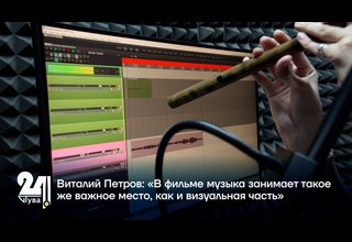 Виталий Петров: «В фильме музыка занимает такое же важное место, как и визуальная часть»