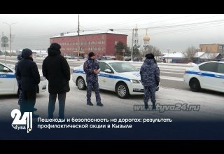 Пешеходы и безопасность на дорогах: результаты профилактической акции в Кызыле
