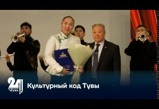 Культурный код Тувы
