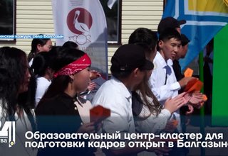 Образовательный центр-кластер для подготовки кадров открыт в Балгазыне