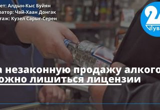 За незаконную продажу алкоголя можно лишиться лицензии