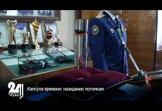 Капсула времени: назидание потомкам