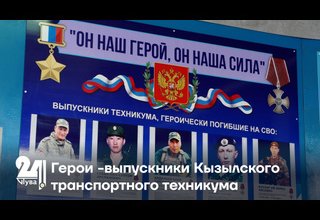 Герои выпускники Кызылского транспортного техникума