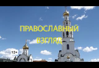 Аборт с точки зрения церкви