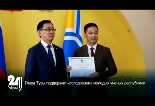 Глава Тувы поддержал исследования молодых ученых республики