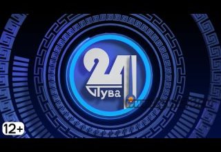 «Тыва 24». Хүннүң кол болуушкуннары. Башкарыкчызы – Алёна Лагбы