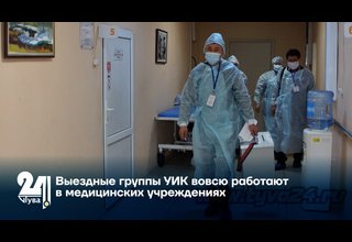 Выездные группы УИК вовсю работают в медицинских учреждениях