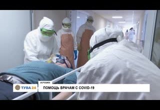 Помощь врачам с COVID-19