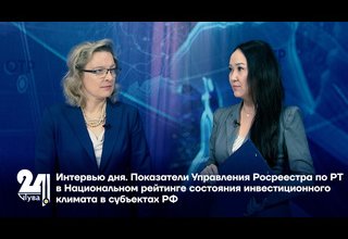 Показатели Управления Росреестра по РТ в Национальном рейтинге состояния инвестиционного климата в субъектах РФ